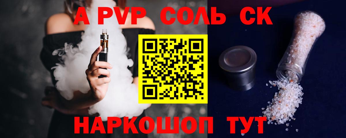 APVP крисы CK Томск