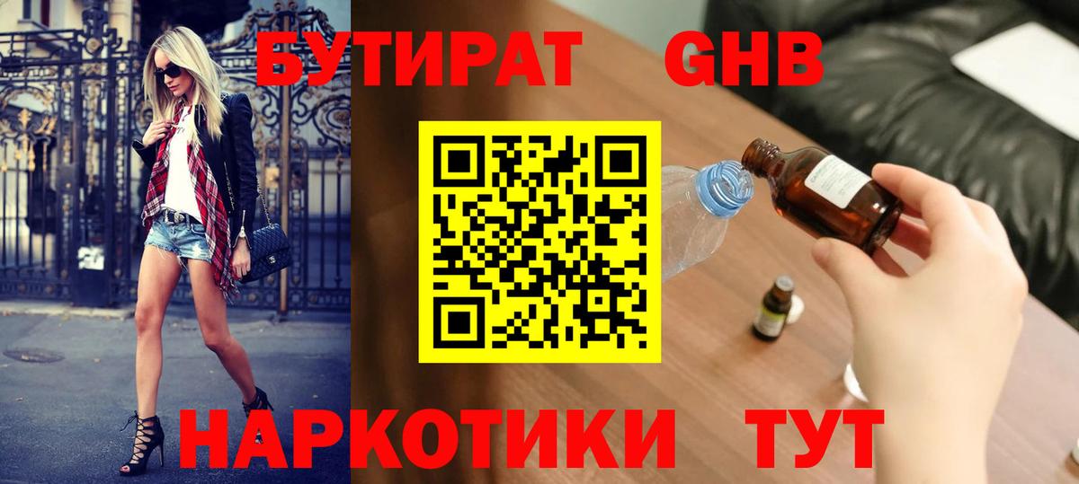 Томск  Бутират GHB  Вход с VPN 