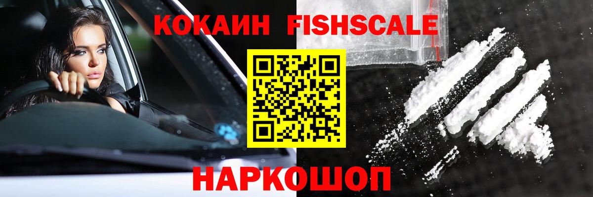Томск  Cocaine FishScale  Cocaine Перу  КОКАИН  Вход с VPN 