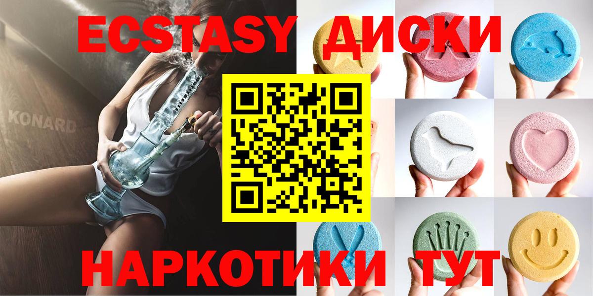 ЭКСТАЗИ 300 mg  Ecstasy  Вход с VPN  Томск  Экстази диски 