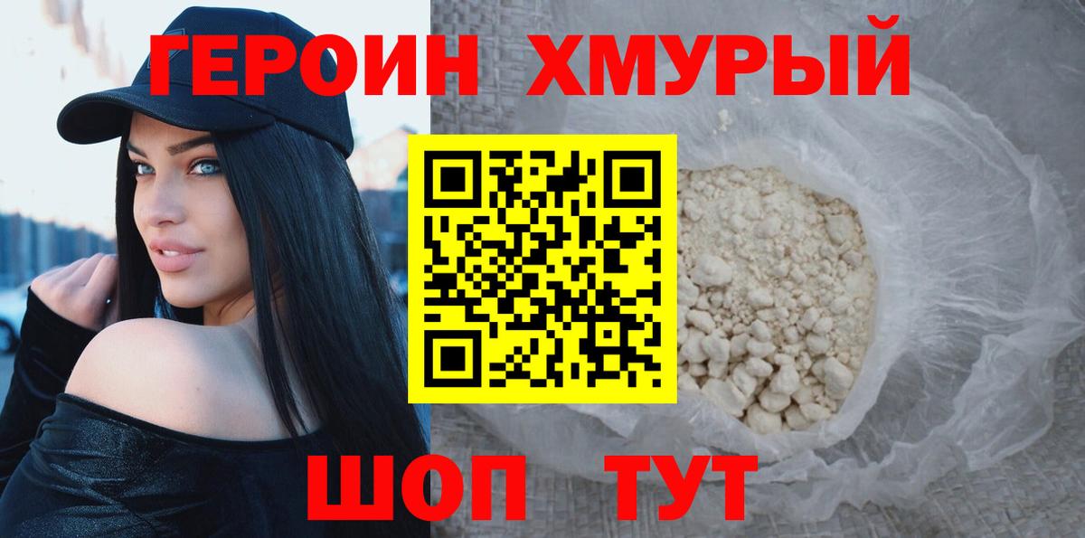 Героин афганец Томск