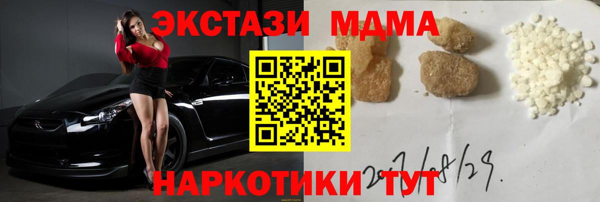 Томск  МДМА  Вход с VPN  МДМА VHQ  МДМА кристаллы 
