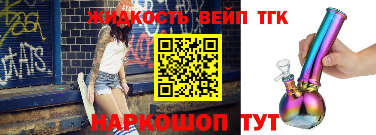 где купить   ТГК концентрат  Вход с VPN  Дистиллят ТГК вейп  Томск 